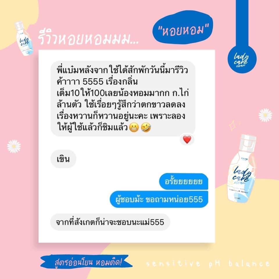 เลดี้แคร์ หอยหอมน้ำยาล้างจุดซ่อนเร้นแบรนด์รดา 50ml.
