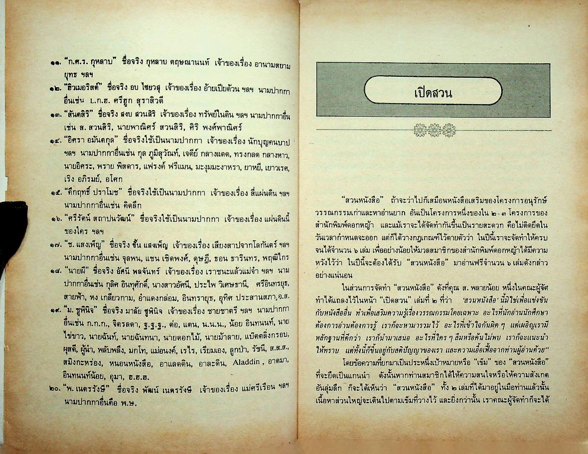 สวนหนังสือ ฉบับที่ ๓