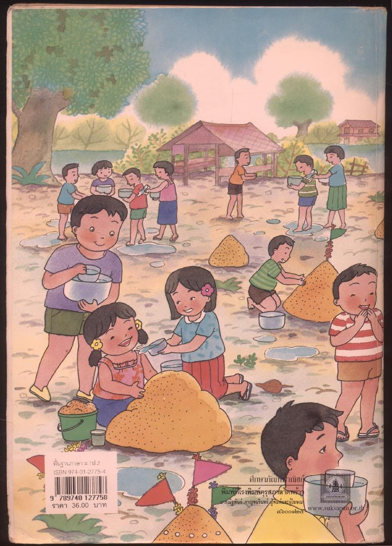 หนังสือเรียนภาษาไทย ชุดพื้นฐานภาษา แก้วกับกล้า ครบชุด 12 เล่ม ป.1 ถึง ป.6