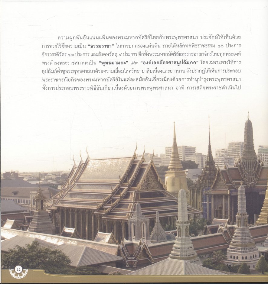 พระพุทธเมตตาประชาไทยไตรโลกนาถคันธารราฐอนุสรณ์ ในพระบรมราชินูปถัมภ์