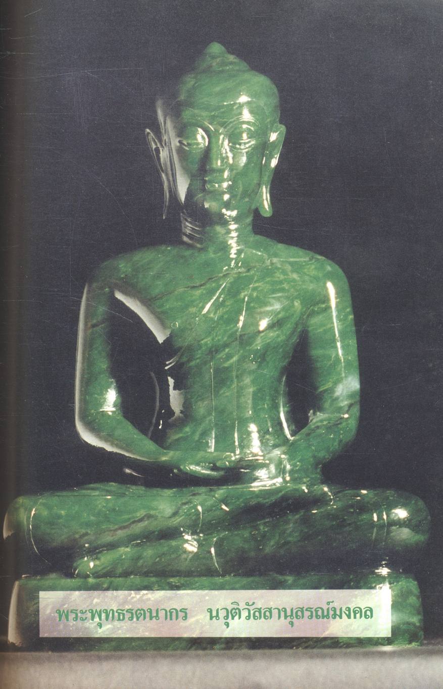 วัดพระแก้ว เชียงราย