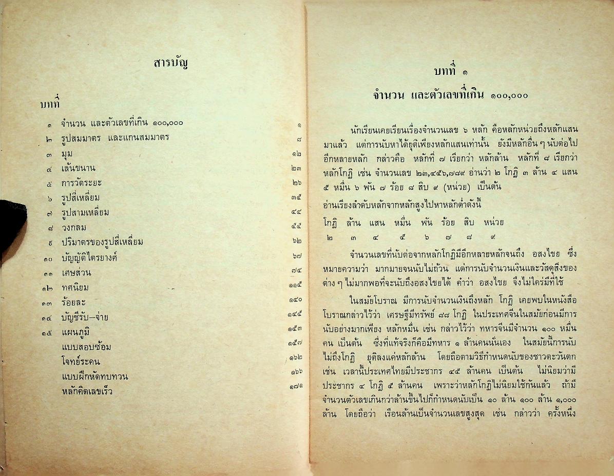กลุ่มทักษะ คณิตศาสตร์ ชั้นประถมศึกษาปีที่ 5