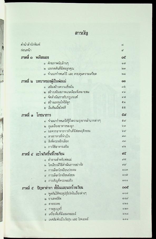 เสริมพลังสมองของลูกให้เป็นเลิศ