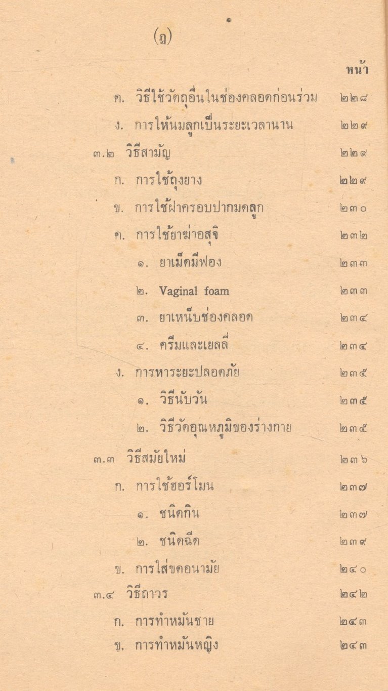 ครอบครัวสัมพันธ์