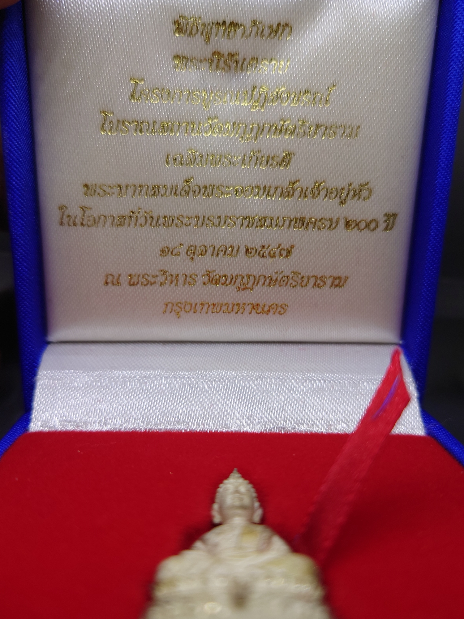 พระนิรันตราย เนื้อเงิน พิมพ์ใหญ่ 200 ปี พระจอมเกล้าฯ โครงการบูรณะฯ โบราณสถาน วัดมกุฏกษัตริยาราม ปี2547 พร้อมกล่องเดิม
