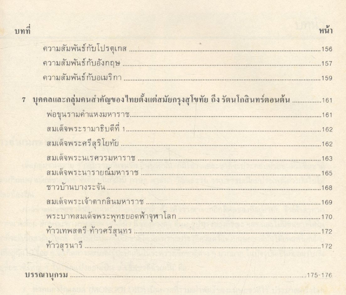 ประวัติศาสตร์ไทย