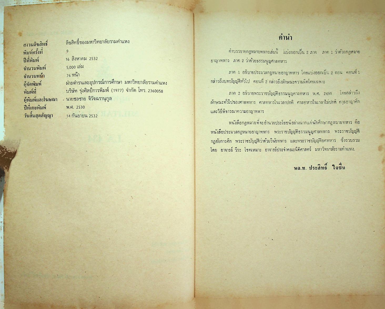 กฎหมายทหาร