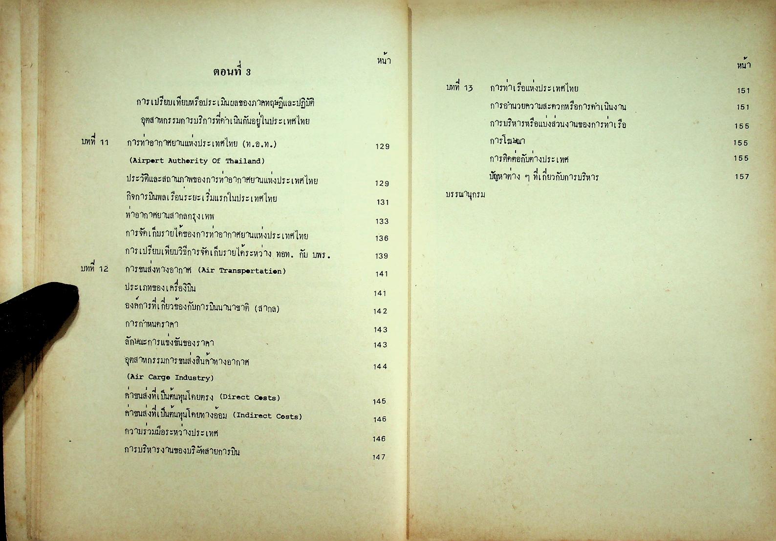 อุตสาหกรรมการบริการระหว่างประเทศ