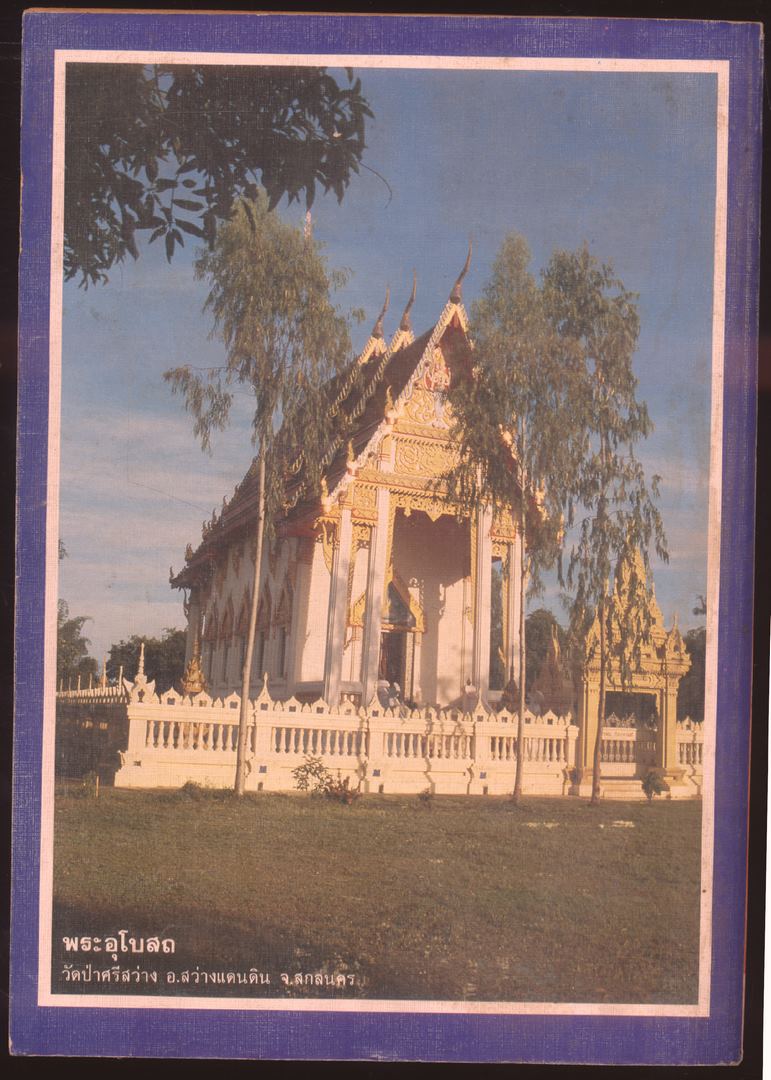 โลกทิพย์ นิตยสารธรรมสมาธิ ปีที5 ฉบับที่89 พ.ศ 2529