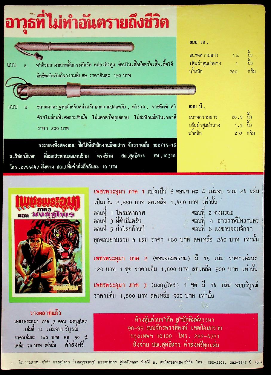 จักรวาลปืน ฉบับที่ 321 ปีที่ 9 วันที่ 30 เมษายน 2534