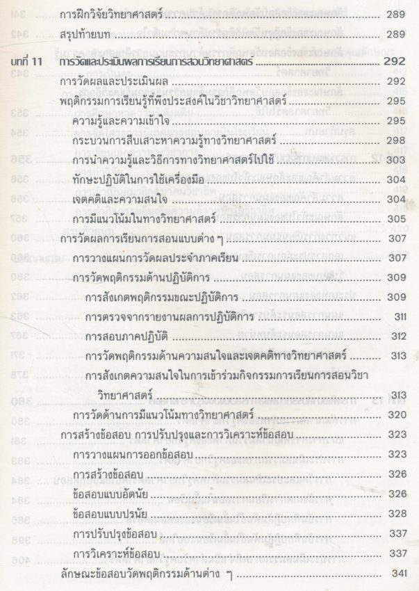 แนวการสอน วิทยาศาสตร์