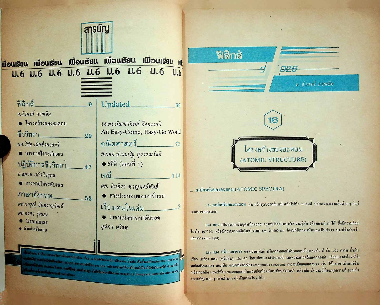 เพื่อนเรียน ม.6 ฉบับที่ 5 พฤศจิกายน 2526