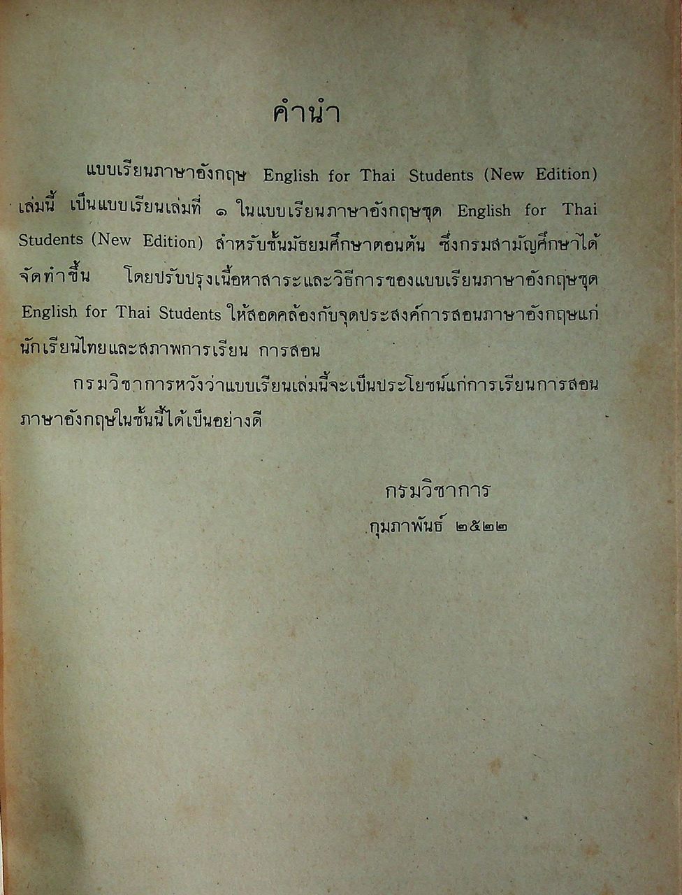 แบบเรียนภาษาอังกฤษ ENGLISH FOR THAI STUDENTS (NEW EDITION) เล่ม 1-6 ชั้นมัธยมศึกษาตอนต้น (ครบชุด 6 เล่ม)