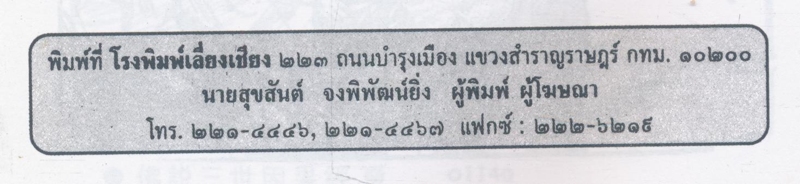 อาลัยคนดี จัดพิมพ์เป็นที่ระลึกเนื่องในการพระราชทานเพลิงศพ พระราชกิตติโสภณ พ.ศ ๒๕๓๙
