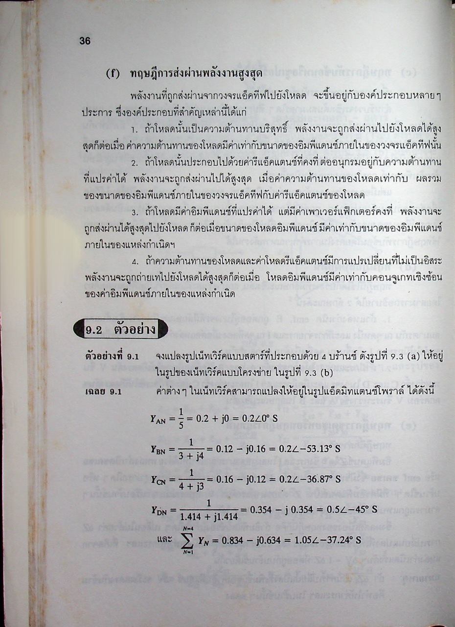 วงจรไฟฟ้า 2