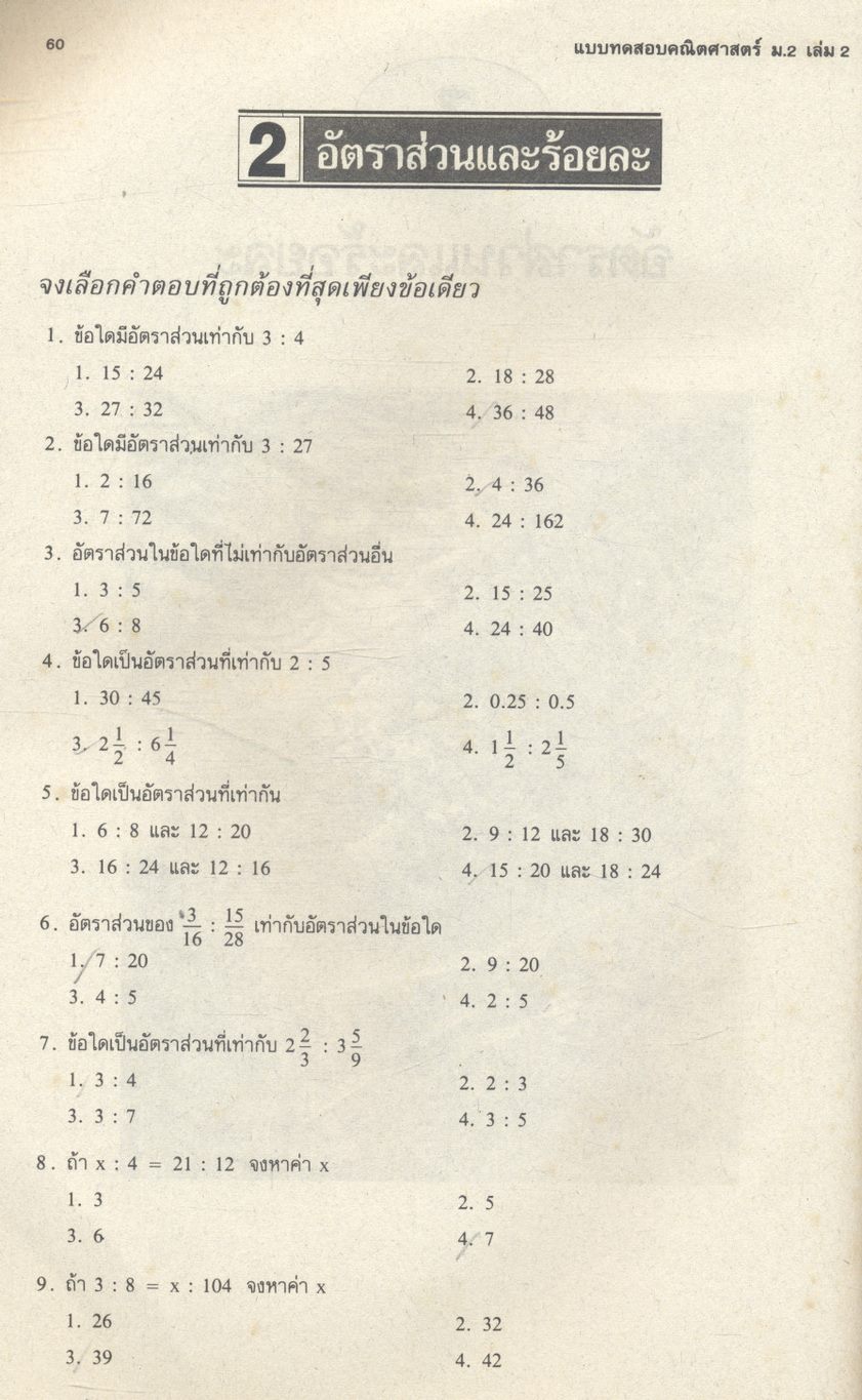 เสริมทักษะ คณิตศาสตร์ ม.2 เล่ม 2 ค 204