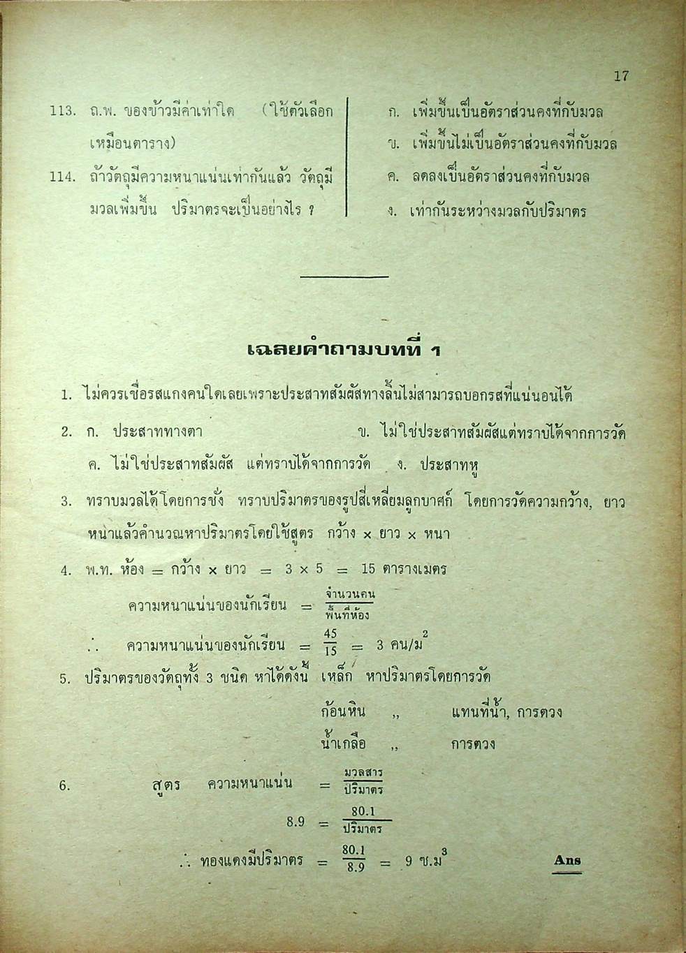 คู่มือเตรียมสอบ วิทยาศาสตร์ ชั้น ม.1 (ว.101,ว.102)