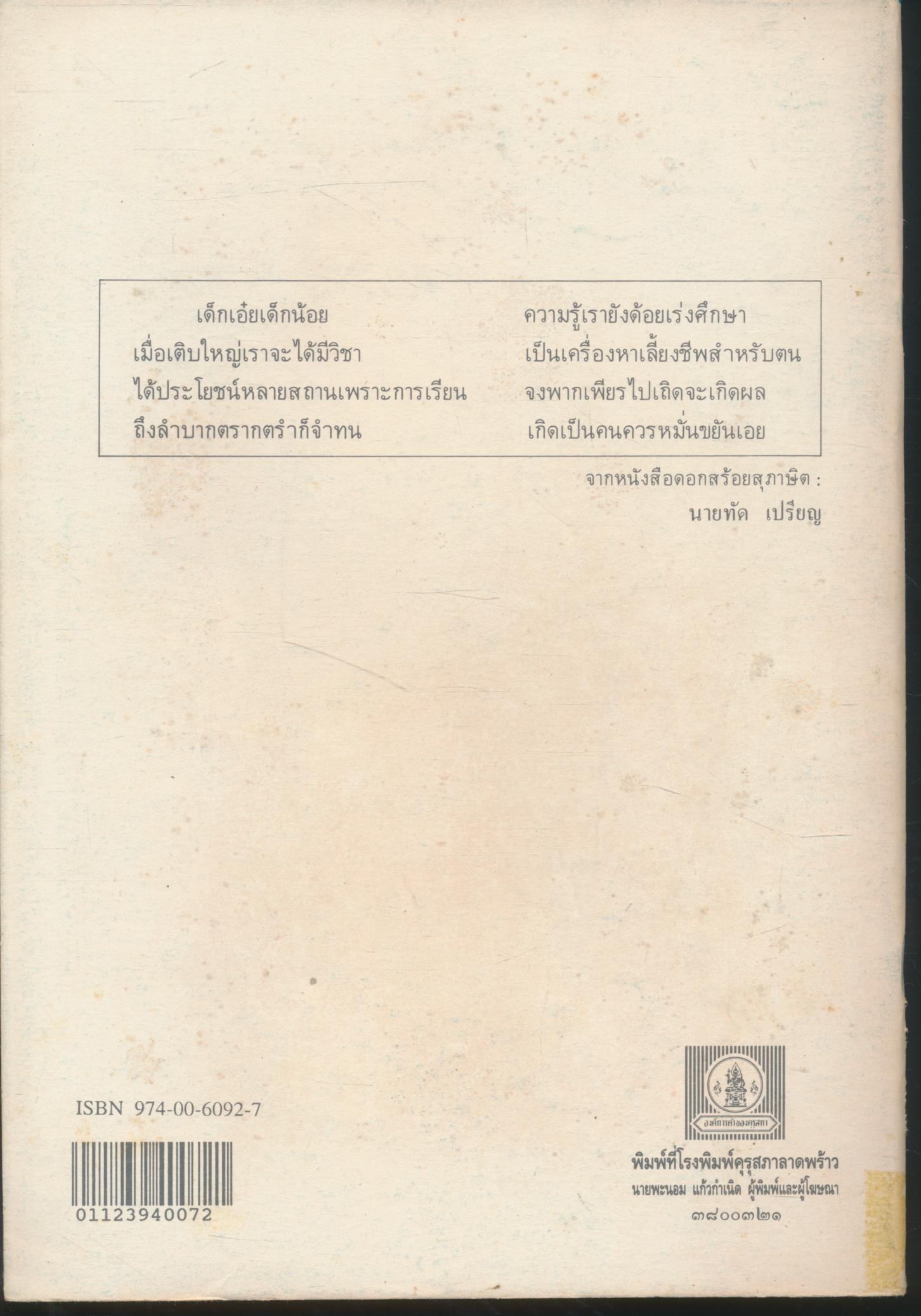 หนังสืออ่านเพิ่มเติมกลุ่มสร้างเสริมลักษณะนิสัย นักปั้นน้อย ชั้นประถมศึกษาปีที่ ๓-๔