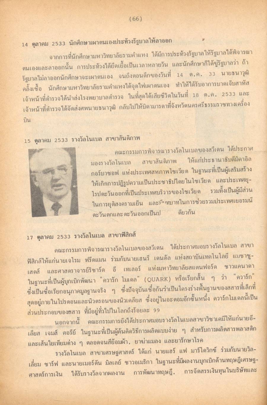 เหตุการณ์ทันโลก ฉบับ'91 เล่ม 1