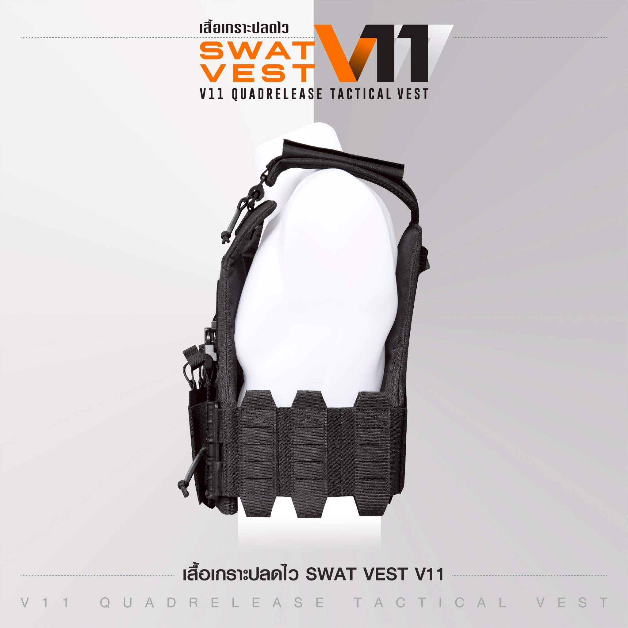 🇹🇭 1386 ไทยแลนด์ แทคติคอล เสื้อเกราะปลดไว Swat Vest V11