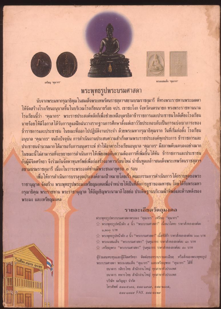โลกทิพย์ นิตยสารธรรมสมาธิ ปีที10 ฉบับที่209 พ.ศ 2534