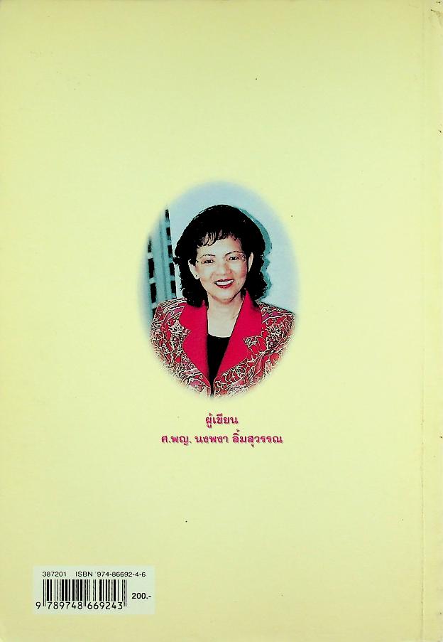 เลี้ยงลูกถูกวิธี ชีวีเป็นสุข