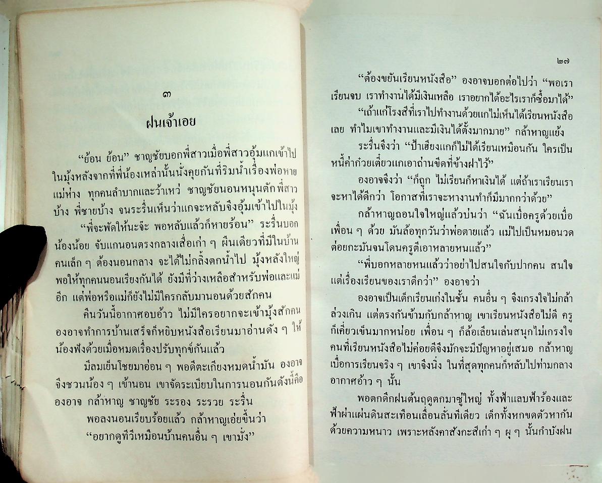 หนังสือส่งเสริมการอ่าน ชุดพระพุทธศาสนาและจริยธรรม ระดับประถมศึกษา เรื่อง พี่ชาย