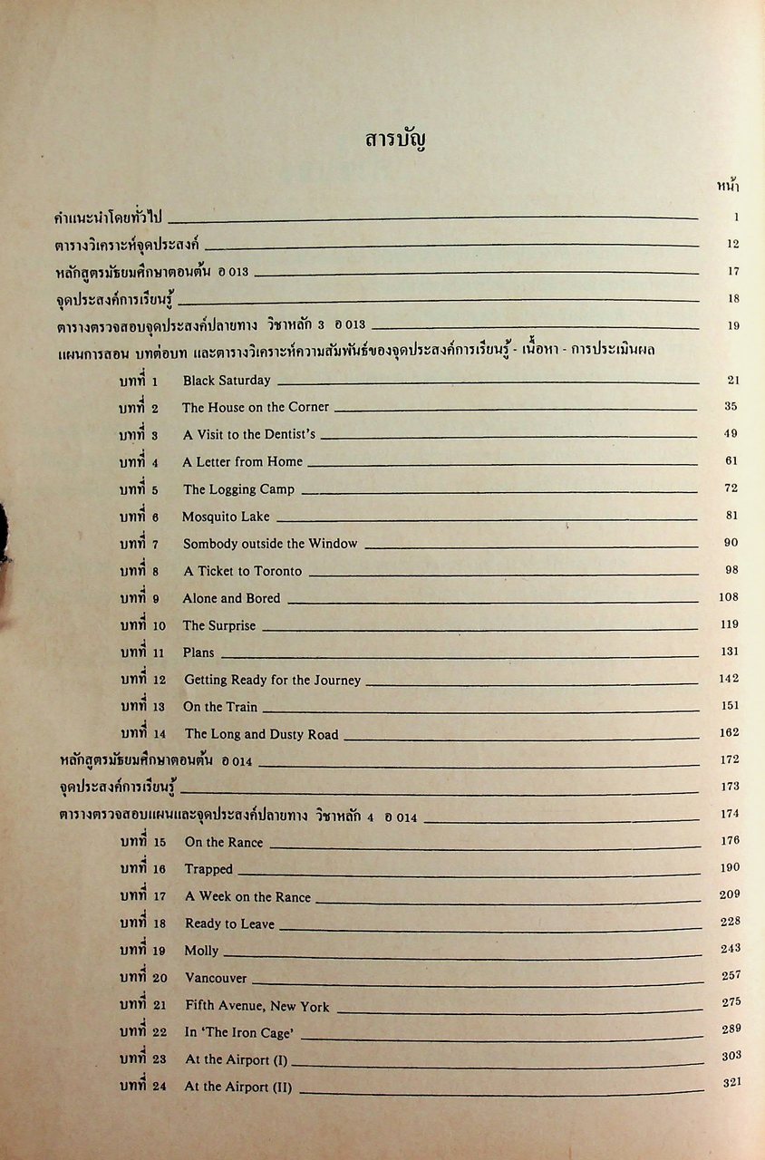 แผนการสอนตามจุดประสงค์การเรียนรู้ รายวิชา อ 013 - อ 014 JUNIOR ACTIVE CONTEXT ENGLISH 2 สำหรับชั้นมัธยมศึกษาปีที่ 2