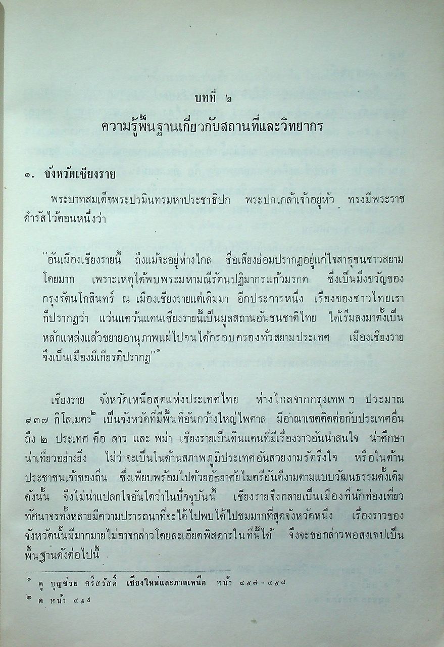 วรรณกรรมไทยลื้อ