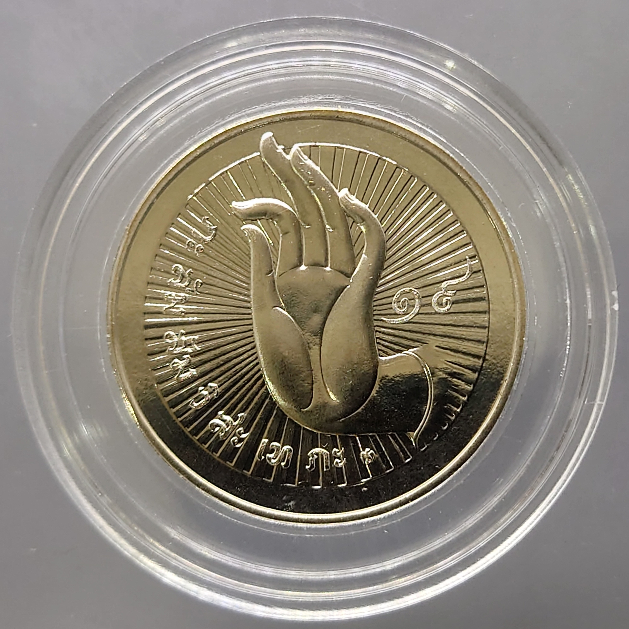 เหรียญที่ระลึกประจำวันเกิด พระประจำวันพฤหัสบดี ปางตรัสรู้ (ปางสมาธิ) เนื้อนิเกิล พร้อมซองเดิมและใบเซอร์