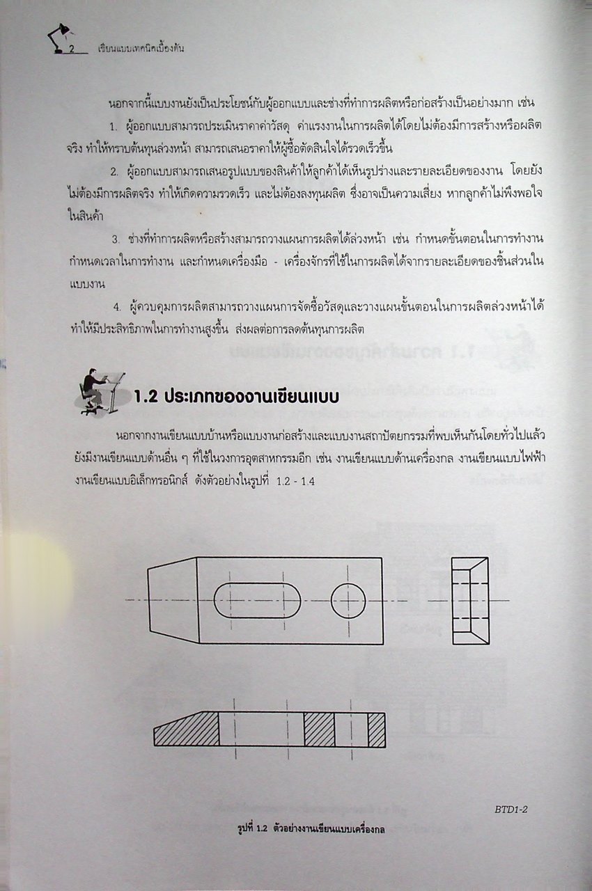 เขียนแบบเทคนิคเบื้องต้น