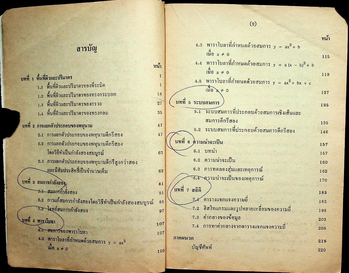 หนังสือเรียน วิชาคณิตศาสตร์ ชั้นมัธยมศึกษาปีที่สาม ค ๓๑๒