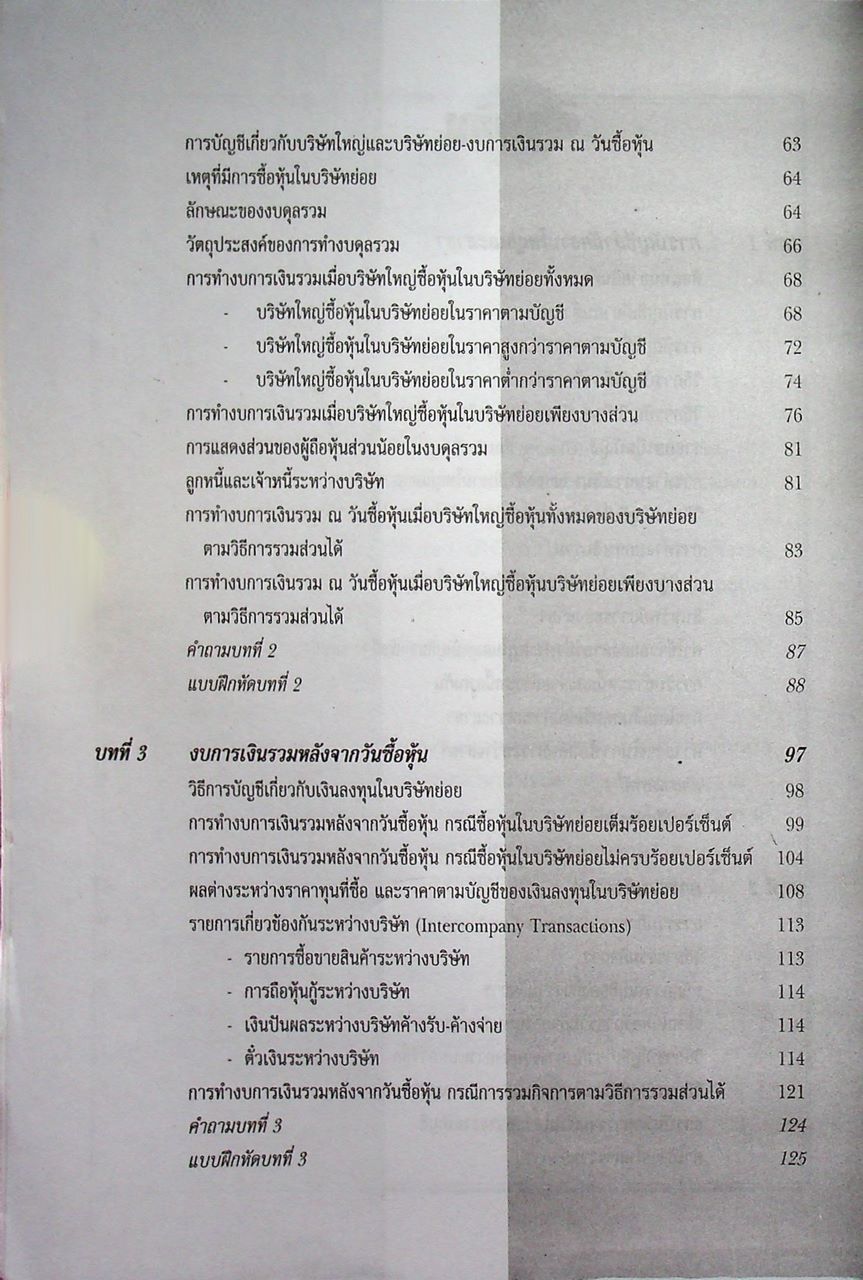 การบัญชีชั้นสูง 2