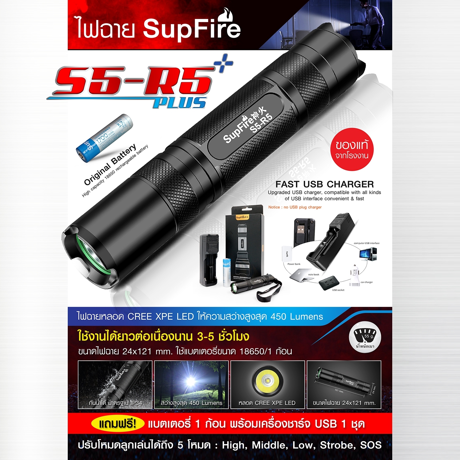 🇹🇭 774 ไทยแลนด์ แทคติคอล ไฟฉาย Supfire รุ่น S5-R5 Plus
