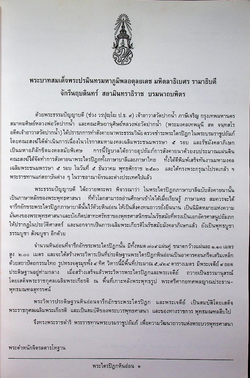 พระไตรปิฎกสังเขป