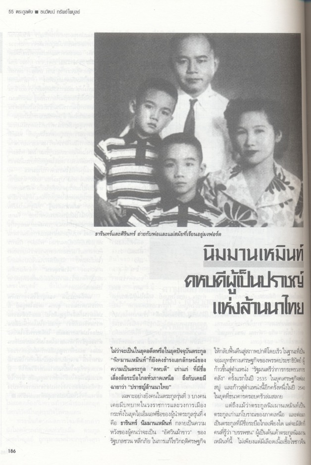 55 ตระกูลดัง ภาค 1