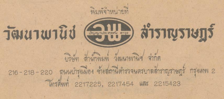 แบบเรียนศีลธรรม ประโยคประถมศึกษาตอนปลาย