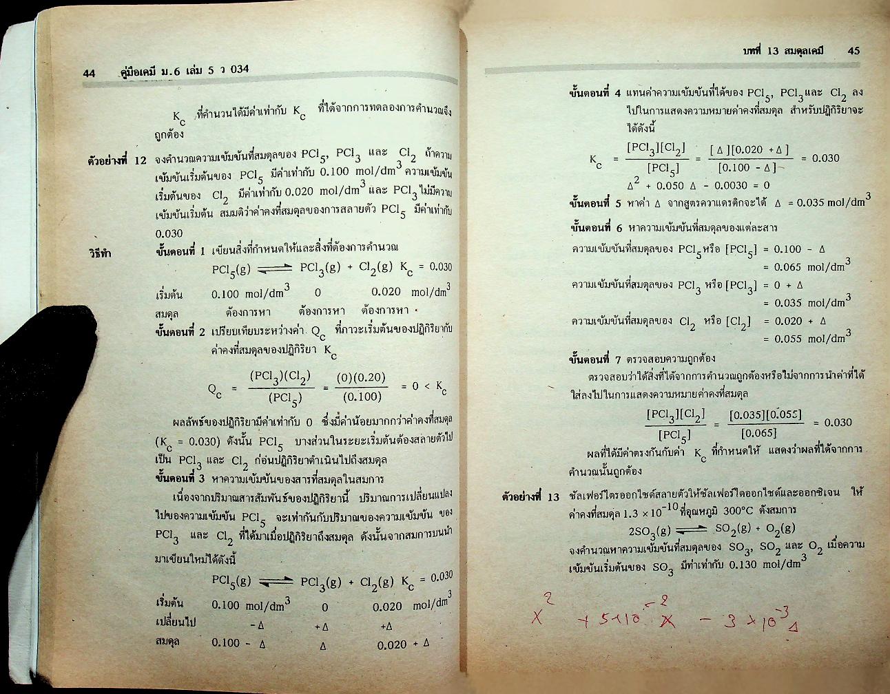 เคมี ม.6 ว 034 เล่ม 5