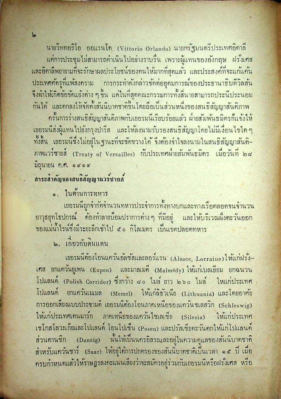 หนังสือประกอบการเรียนสังคมศึกษา ๓๒ วิชา ประวัติศาสตร์ต่างประเทศ ชั้นมัธยมศึกษาปีที่ ๓
