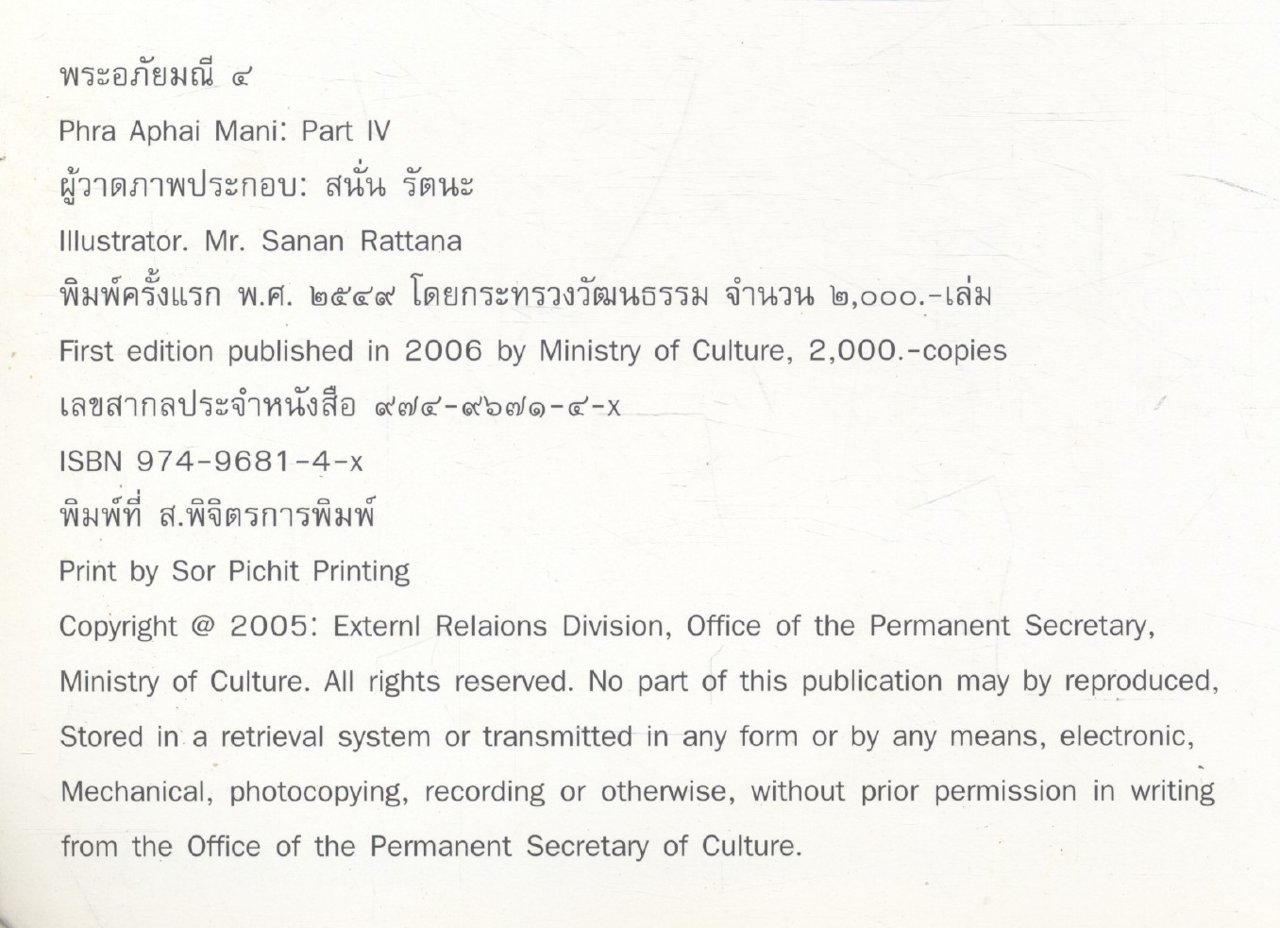 Phra Aphai Mani Part Iv พระอภัยมณี 4 (มี2ภาษาในเล่ม)