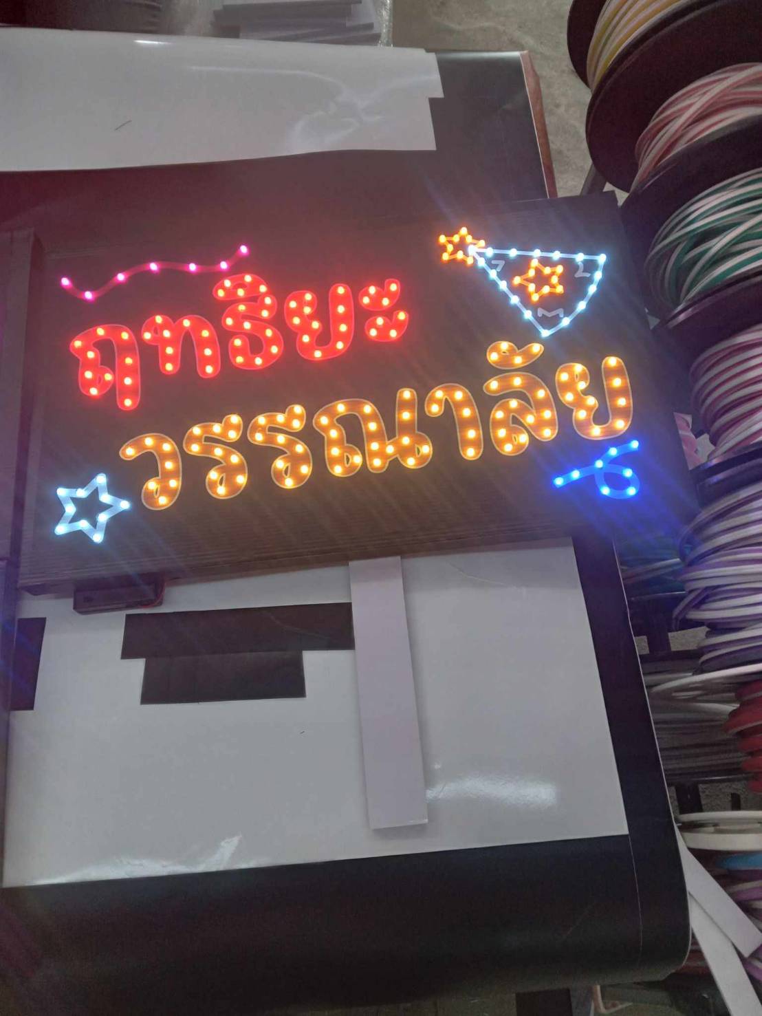 ป้ายไฟเชียรื สตรีวิทยา2