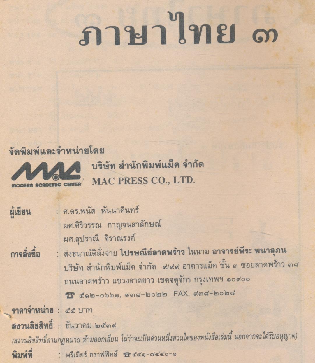 เฉลย ภาษาไทย ๓ ชั้นประถมศึกษาปีที่ ๓