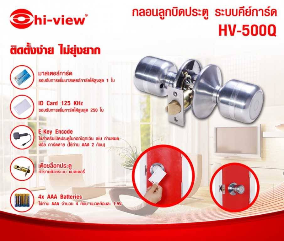 กลอนลูกบิด ระบบคีย์การ์ด Hiview รุ่น HV-500Q