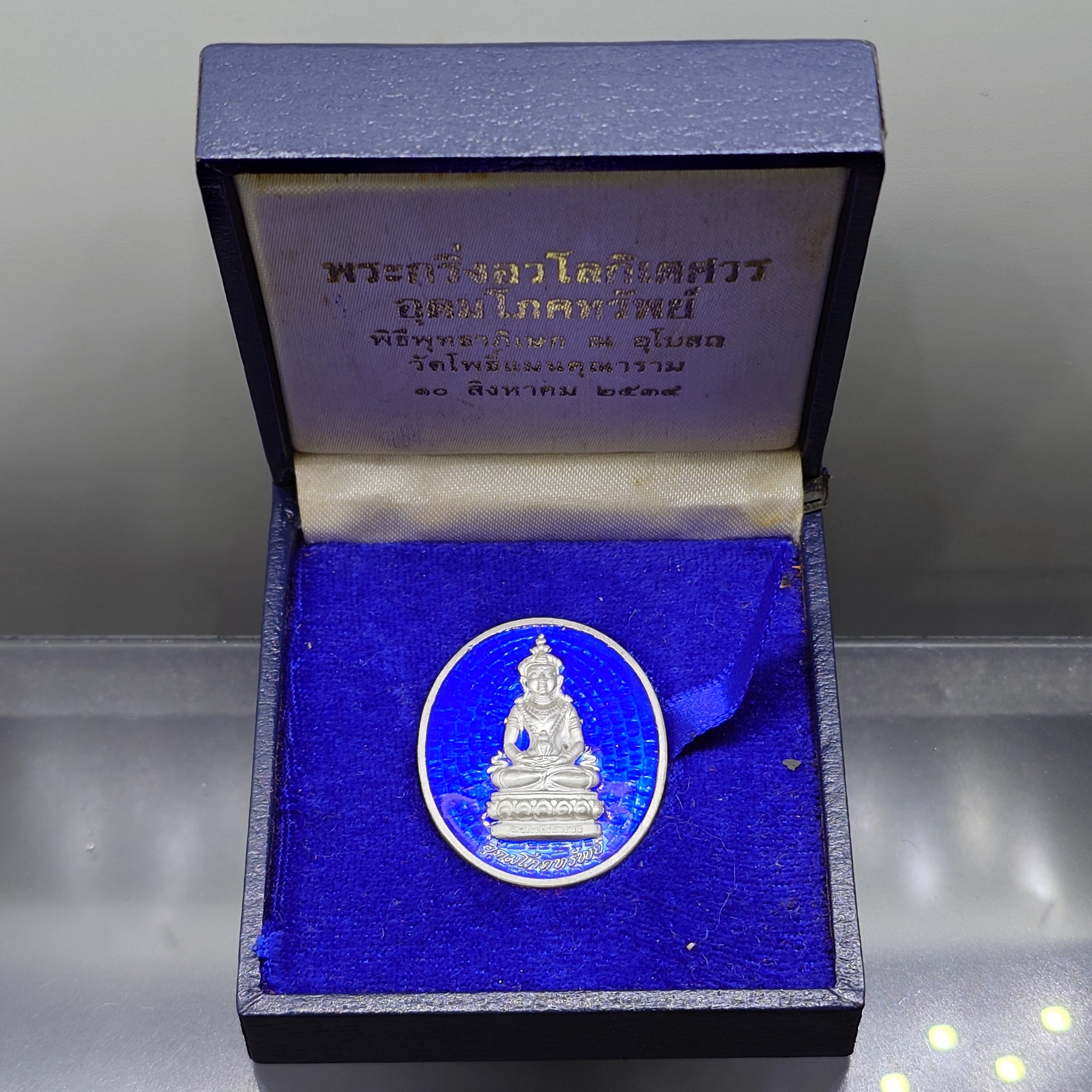 เหรียญอวโลกิเตศวร อุดมโภคทรัพย์ เนื้อเงินลงยา อนุสรณ์มรณภาพ 10 ปี พระโพธิ์แจ้งมหาเถระ ปฐมเจ้าอาวาส วัดโพธิ์แมนคุณาราม ปี2539 พร้อมกล่องเดิม