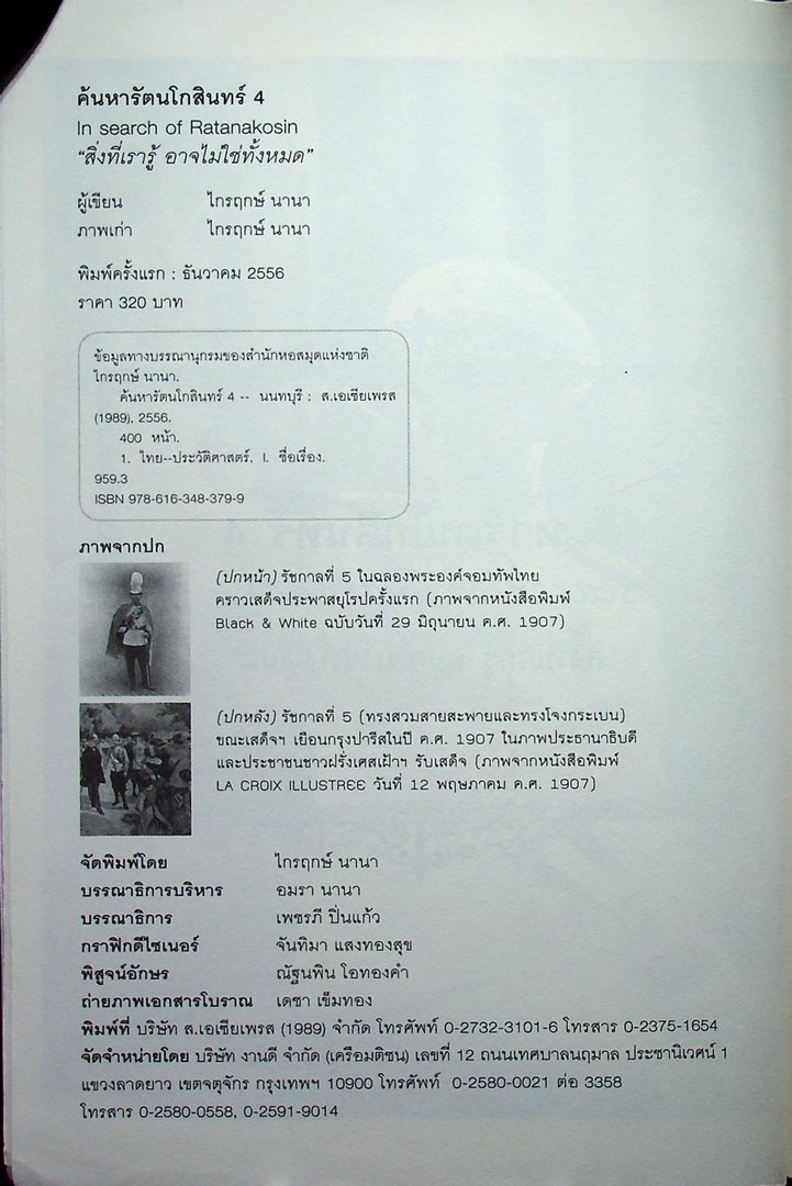 ค้นหารัตนโกสินทร์ 4