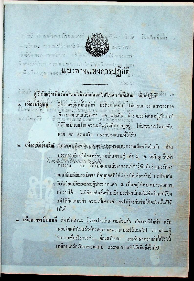 อนุสรณ์นวก ปี ๒๕๑๑