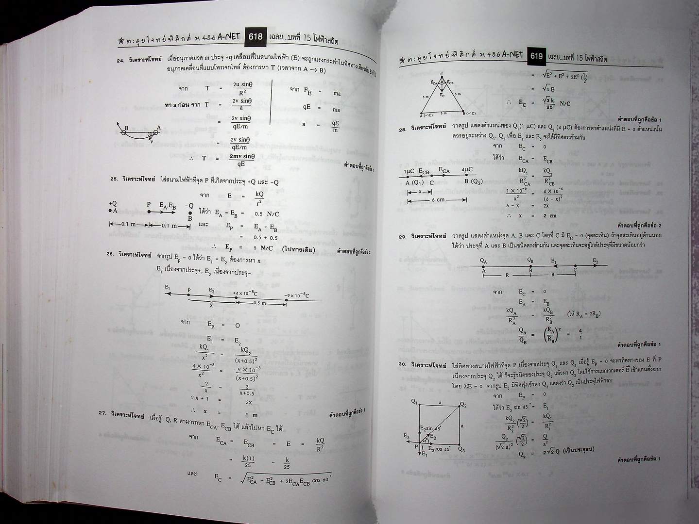 ตะลุยโจทย์ฟิสิกส์ Entrance A-NET ม.4-5-6 สอบตรงทุกมหาวิทยาลัย และระบบ Admissions (หนังสือเล่มนี้อายุ 16 ปี)