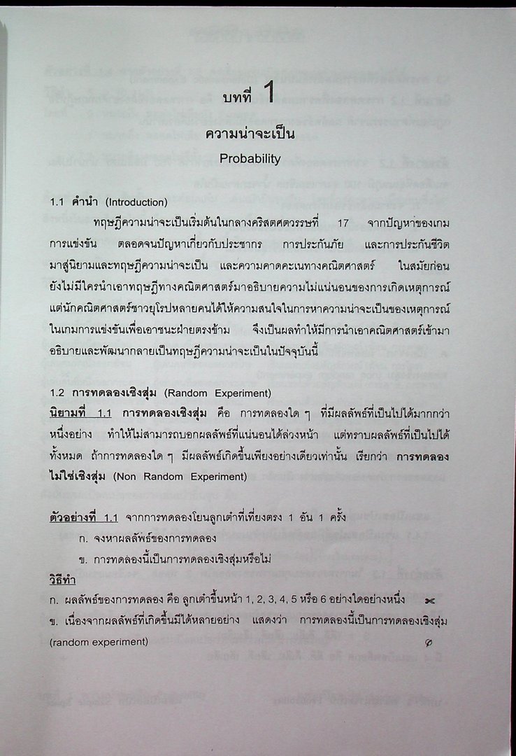 ความน่าจะเป็น สำหรับวิทยาศาสตร์และวิศวกรรมศาสตร์