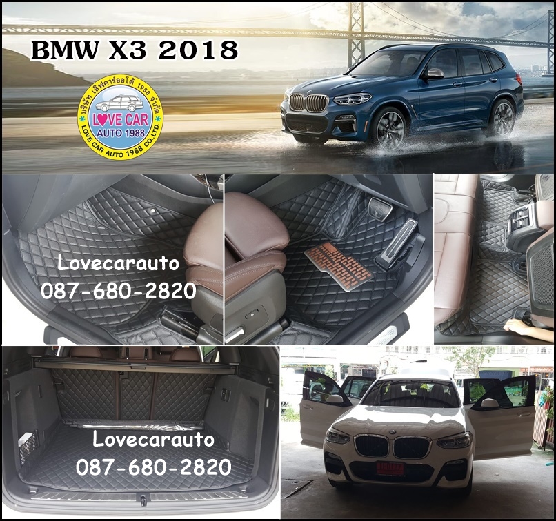 สั่งตัดพรมในรถยนต์เข้ารูป BMW X3