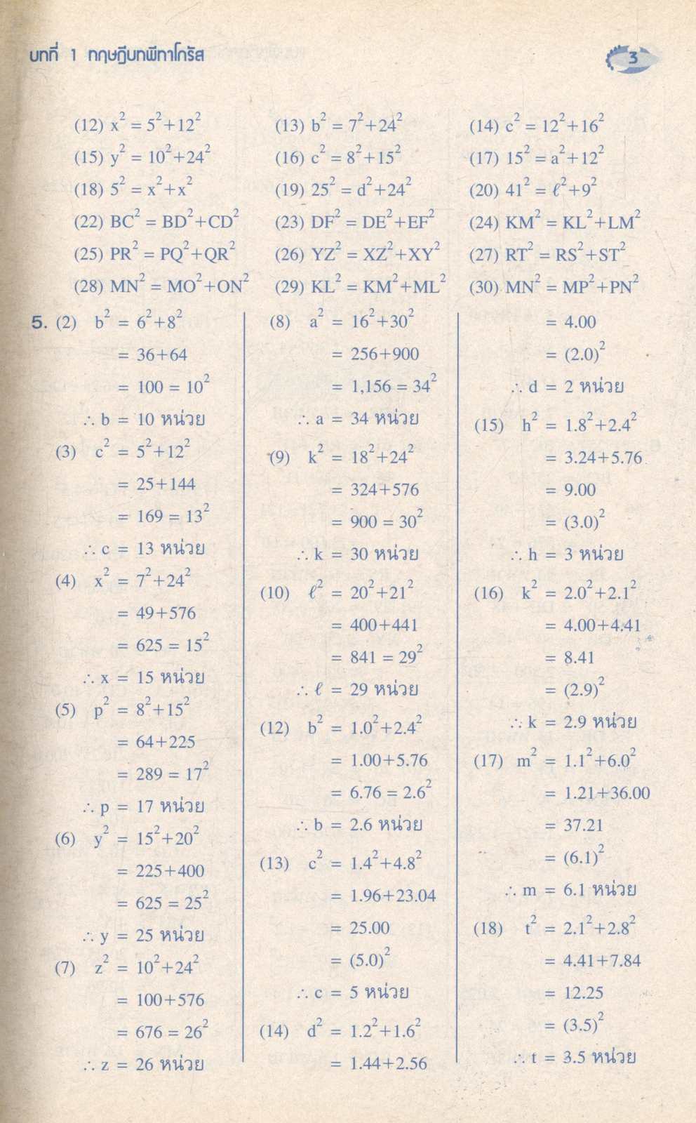 เฉลย แบบฝึกหัด คณิตศาสตร์ ม.2 เล่ม 2 รายวิชาพื้นฐาน